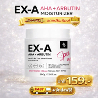Jkx Lab EX-A AHA ARBUTIN MOISTURIZER & BRIGHTENING BODY CREAM 200 G. ครีมบำรุงผิวกาย