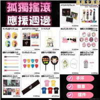 手環 徽章 擺件 應援物 週邊立牌  孤獨搖滾 LIVE-恆星-紮線手環  aniplex  波奇醬 特別活動