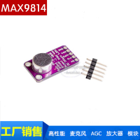 MAX9814 高性能 麥克風 AGC 放大器 模塊 CMA-4544PF-W