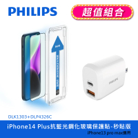 【Philips 飛利浦】iPhone 14 Plus 6.7吋 抗藍光9H鋼化玻璃保護秒貼 DLK1303(20W PD充電器組合)