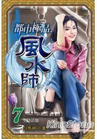 都市極品風水師7至陰法器
