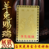 錦兔攀象羊兔賜瑞金卡屬豬2022年生肖吉祥物開運護身符飾掛飾吊墜