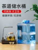 功夫茶具純凈水桶食品級家用泡茶桶裝水空桶大口徑茶幾礦泉儲水桶 水桶 儲水桶 飲水桶 泡茶桶 茶具桶 透明桶 礦泉水桶 裝水桶