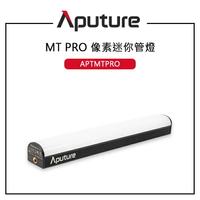 EC數位 Aputure 愛圖仕 MT PRO 像素迷你攝影燈 多功能性 高色彩保真度 專業連接 LED燈