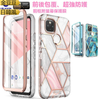 金豆 送鏡頭貼 i-Blason cosmo Google Pixel 5 Pixel5 保護殼 手機殼 全機包覆