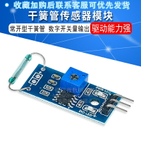 干簧管傳感器模塊 磁控管模塊 干簧管開關 磁控開關模塊