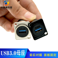 USB3.0面板安裝固定插座 USB插座連接器 USB母口母座固定 USB固定