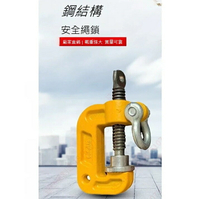 【TIG 啟思工業】鋼結構安全作業輔助欄杆/欄杆/安全母索/鋼結構C型夾/安全帶/工安器具/輔助欄杆/鋼索