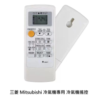 【代用遙控】三菱 Mitsubishi 冷氣機 專用 空調遙控器 冷氣機遙控 (非原裝)