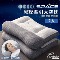 FOCA  日本暢銷 可水洗立體釋壓牽引太空枕(二入)