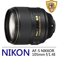 【Nikon 尼康】AF-S NIKKOR 105mm F1.4E ED 遠攝及超遠攝定焦鏡頭(平輸)