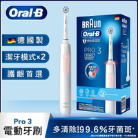 【Oral-B】PRO3 3D電動牙刷-馬卡龍粉【三井3C】