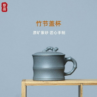 【百貨屋二號】宜興紫砂壺手工主人杯竹節杯天青泥紫砂蓋杯茶壺功夫茶具(紫宜)