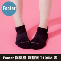 Footer 除臭襪 X型減壓經典護足船短襪 T109M-黑 (22-25cm女) 專品藥局【2012474】