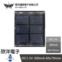 ※ 欣洋電子 ※ 莆洋 DC1.5V 300mA 60x70mm 太陽能板 (1116N) 實驗室 模組 電子材料 電子工程 適用Arduino