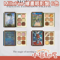 新色推出✨ 日本原裝 MilleFee 繪畫眼影盤 六色眼影盤 霧面 啞光珠光 眼妝 多色眼影盤 高光 熱銷
