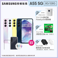 SAMSUNG 三星 Galaxy A55 5G 6.6吋(8G/128G/Exynos 1480/5000萬鏡頭畫素)(超值配件3入組)
