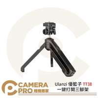 Ulanzi 優籃子 TT38 一鍵開三腳架 提壺模式可跟拍 桌上型三腳架 全景 公司貨 ◎相機專家◎