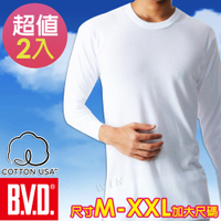 BVD 厚棉100%純棉圓領保暖長袖衫(2入組)尺寸M-XXL