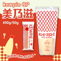 日本 Kewpie QP 美乃滋