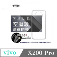 現貨 手機殼 VIVO X200 Pro 5G 高透空壓殼 防摔殼 氣墊殼 軟殼 手機殼 透明殼 手機套【愛瘋潮】