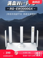 [新品]Ruijie銳捷WiFi6無線路由器睿易RG-EW3000GX 千兆家用高速穿墻王雙WAN口寬帶有線mesh組網全屋WiFi覆蓋
