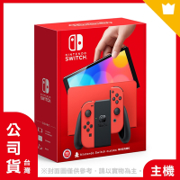 【預購】Nintendo Switch （OLED款式）瑪利歐 亮麗紅版主機