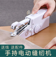 店長推薦 家用手持縫紉機 迷你微型裁縫機 功能小型縫紉機 電動~摩可美家