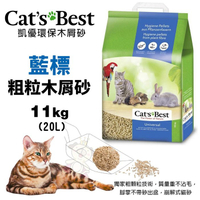 【下標數量2免運】Cats Best 凱優 藍標 粗粒木屑砂 11Kg(20L) 環保木屑砂 貓砂