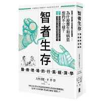 智者生存