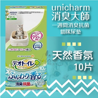 Unicharm嬌聯 消臭大師 一週間消臭抗菌貓尿墊(香氛) 10片(雙層貓砂盆專用)