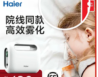 海爾霧化器家用小型兒童嬰兒醫用霧化機家庭用的化痰止咳寶寶專用