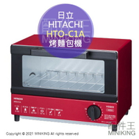 日本代購 空運 2021新款 HITACHI 日立 HTO-C1A 烤麵包機 小烤箱 2片吐司 15分定時 紅色