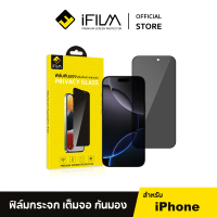 พร้อมส่งจากไทย [Official] iFilm ฟิล์มกันมอง สำหรับ iPhone 16 pro max 16plus 16e 15promax 15 plus 14p