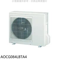 富士通【AOCG084LBTA4】變頻冷暖1對4分離式冷氣外機