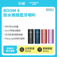 【Ultimate Ears】UE BOOM 4 360°防水無線藍牙喇叭(世貨公司貨)
