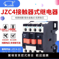 【台灣公司保固】JZC4-22 31 40 04 13 交流 直流接觸器式中間繼電器16A兩開兩220V