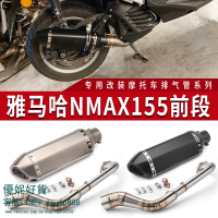 適用摩托跑車改裝雅馬哈NMAX155前段排氣 NMAX155天蝎排氣管【優妮好貨】