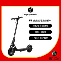 Segway 賽格威 Ninebot 電動滑板車 F2 升級版
