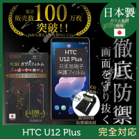 【INGENI徹底防禦】HTC U12+ 非滿版 保護貼 日規旭硝子玻璃保護貼