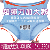 台灣製-超加大尺碼Q.3XL(EQ)5XL(EEQ/孕婦內褲/高腰內褲-唐朵拉 (302)【 唐朵拉 】