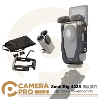 ◎相機專家◎ SmallRig 4235 拓展套件 兔籠 全籠 套組 適 Canon PowerShot V10 公司貨【跨店APP下單最高20%點數回饋】