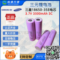 三星INR18650-35E鋰電池3500mah電動車充電寶智能機器人園林工具-淘淘屋 可開發票