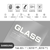 嚴選外框 三星 TAB A9+ 11 平板 X210 X216 玻璃貼 9H 鋼化膜 保護貼 A9 PLUS 鋼化玻璃
