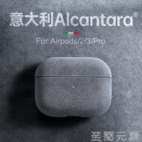 星克適用于AirPodsPro保護殼AirPods 2 3 Pro蘋果耳機保護套新款AirPods3殼一二三代Alcantara翻毛皮