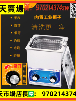 唯能超聲波清洗機工業 小型眼鏡主板手表零件家用超音波清洗器 2L