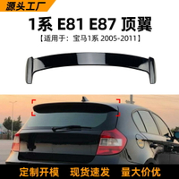 適用寶馬1系bmw e81 e87 118i 120i 2005-11款頂翼尾翼改裝配件
