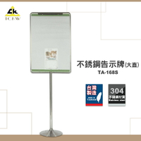 台灣製造 TA-168S 不銹鋼告示牌(大直) 布告牌 警示牌 廣告架 展示架 DM架 告示架 告示牌 展示牌