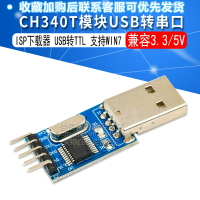 CH340T模塊 USB轉串口/下載器/ISP下載模塊 USB轉TTL 支持WIN7