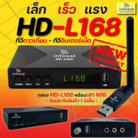 INFOSAT รุ่น HD-L168  +  Wi-Fi กล่องทีวีดาวเทียมระบบไฮบริด